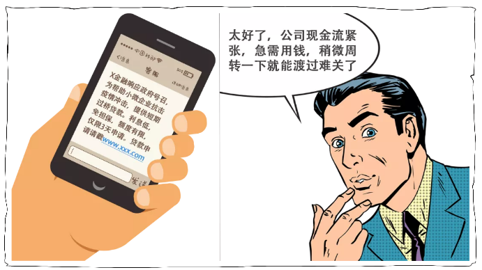 “过桥贷”骗局(图2)