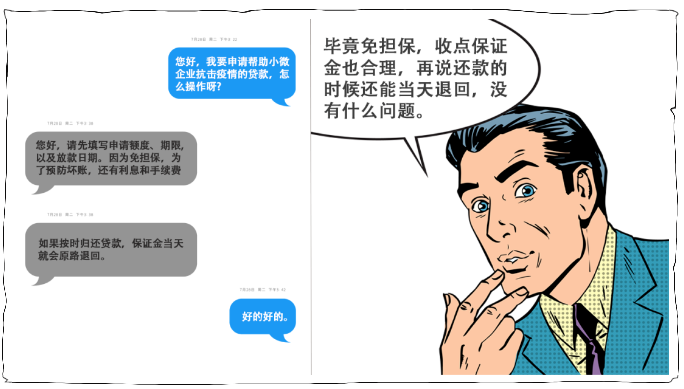 “过桥贷”骗局(图3)
