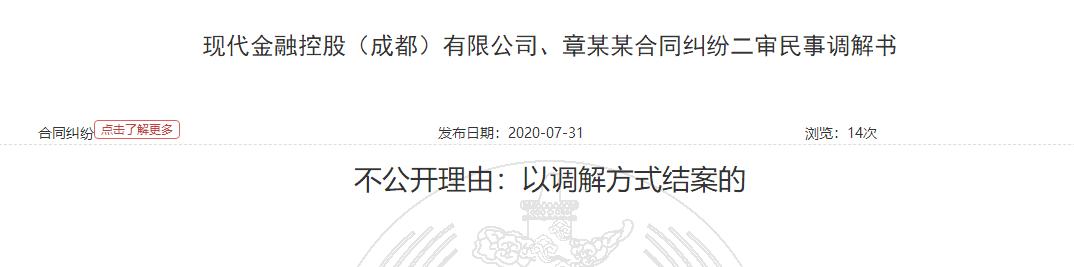 现代金控：180万结算款5年未到账遭用户起诉 此前多次遭监管处罚