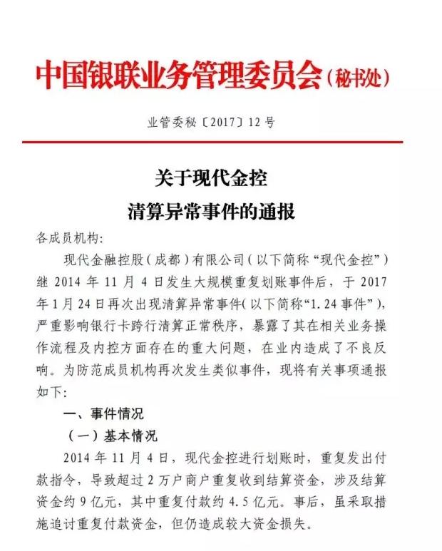 现代金控：180万结算款5年未到账遭用户起诉 此前多次遭监管处罚