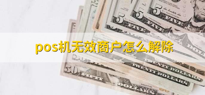 pos机单边账该找哪方解决_现代金控pos机晚到账_现代金控pos机