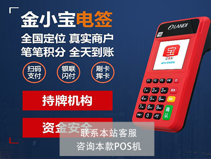 金控钱包pos机正规吗_现代金控pos机秒到吗_点佰趣pos机秒到时间范围