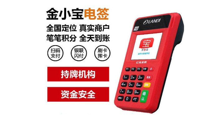 现代金控金小宝pos机_金控pos机客服电话_金小宝pos机去哪里办理安全