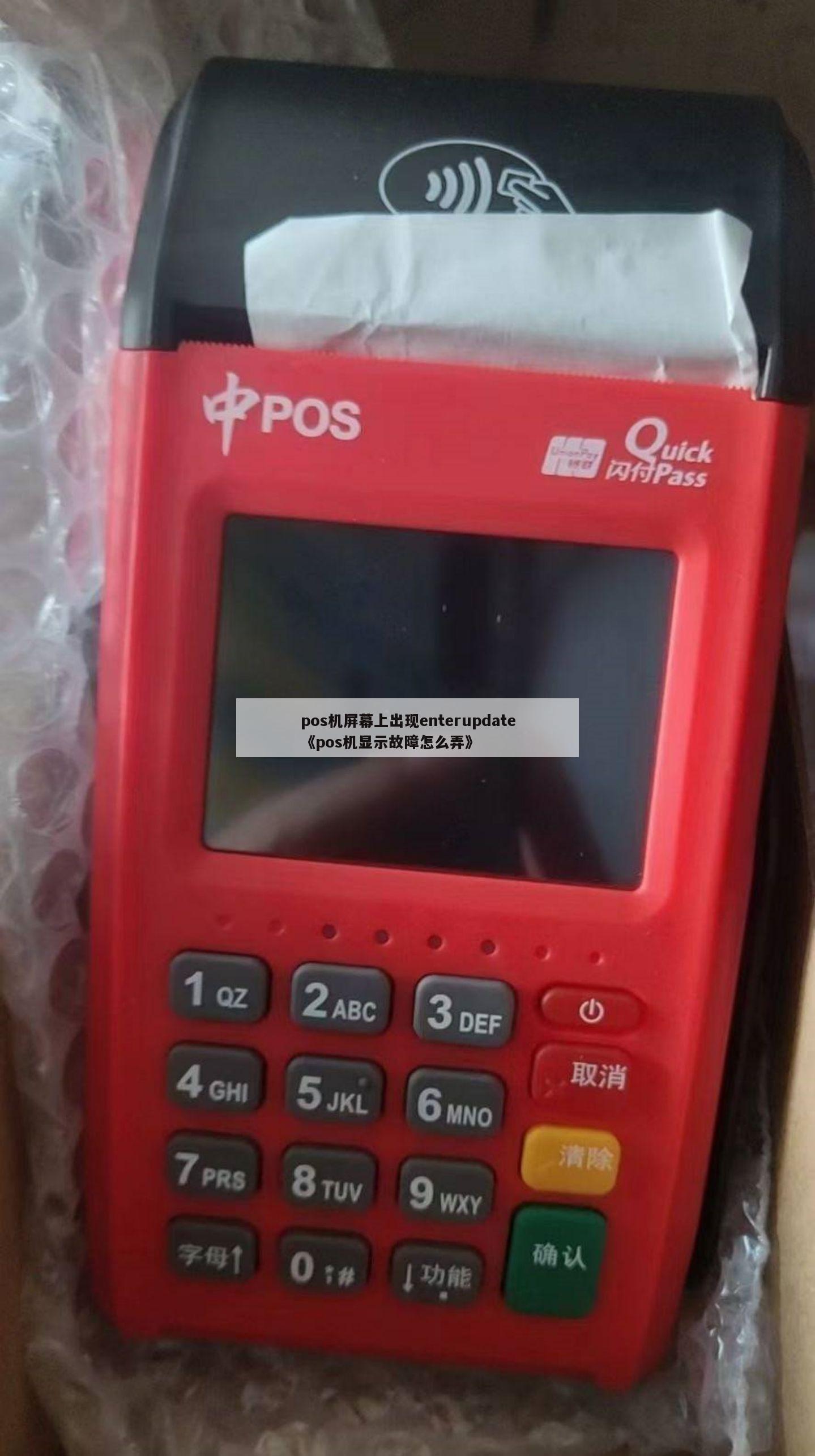 现代金控pos机联网不上_现代金控金喜宝pos机_如何给pos机联网