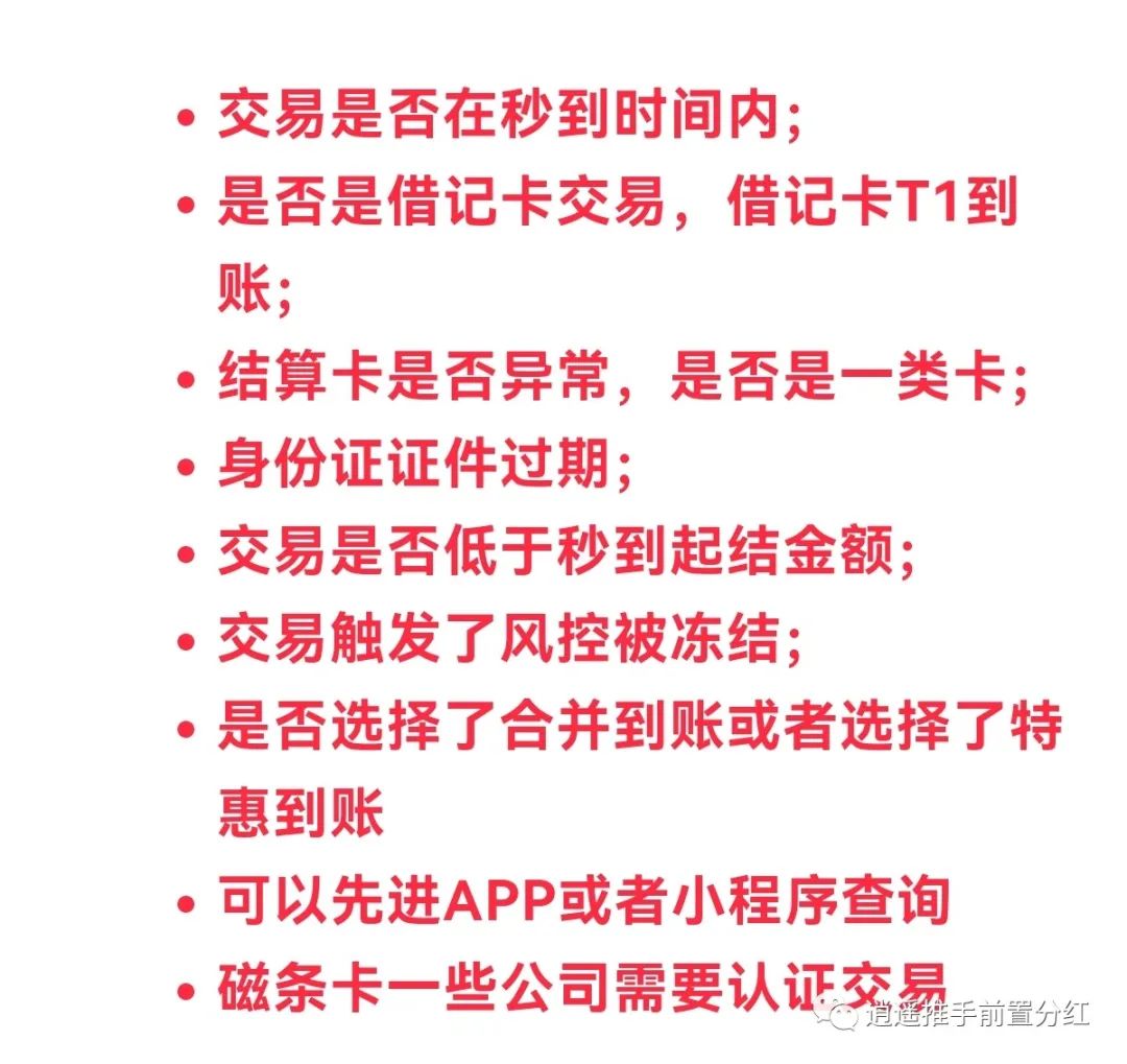现代金控pos机刷借记卡活动 POS机刷卡不到账怎么办？？