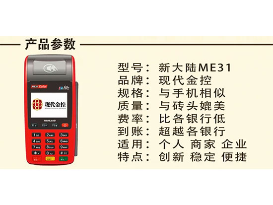 现代金控的pos机跳码吗 现代金控大POS机跳不跳码，稳定吗